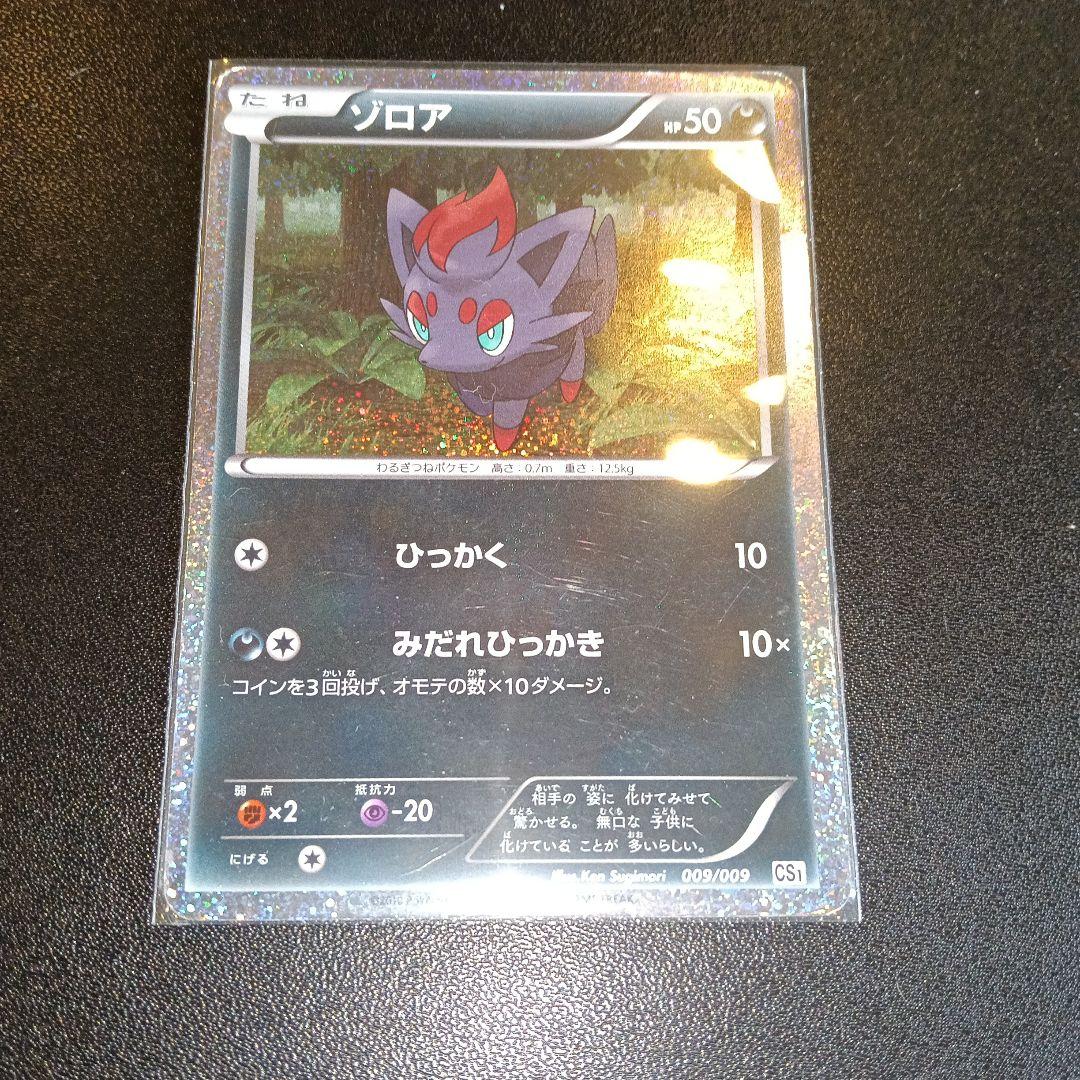 ゾロア 009/009 ポケモンカード