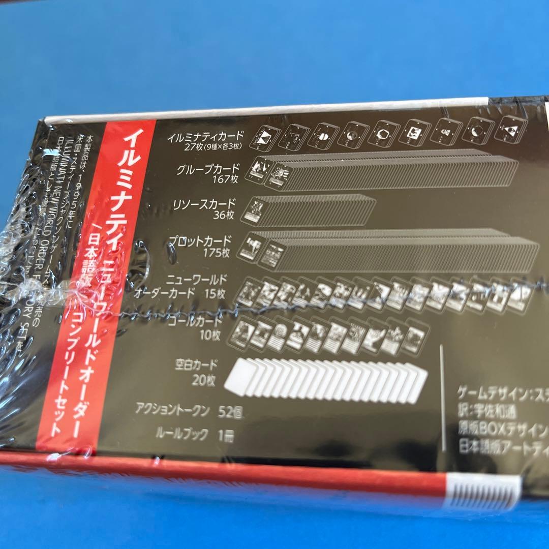 イルミナティガード　未開封新品　限定品