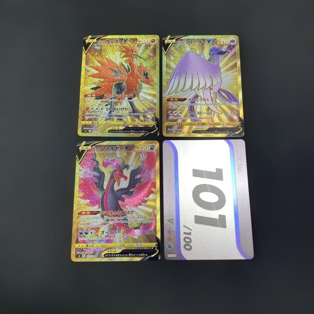 ガラルファイヤーV ガラルフリーザーV ガラルサンダーV UR 3種まとめ売り