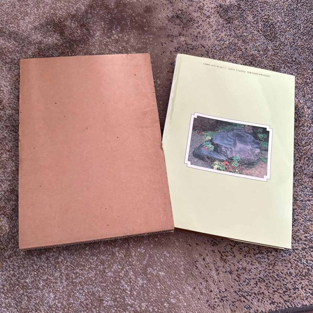 石と水の意匠　植治の造園技法