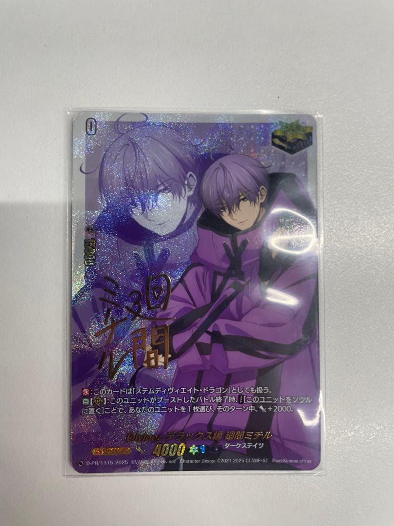 Divinezデラックス編廻間ミチル　トリガー　サイン