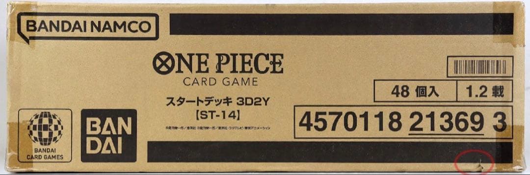 平*平様 ONE PIECE カードゲーム スタートデッキ 3D2Y ST-14