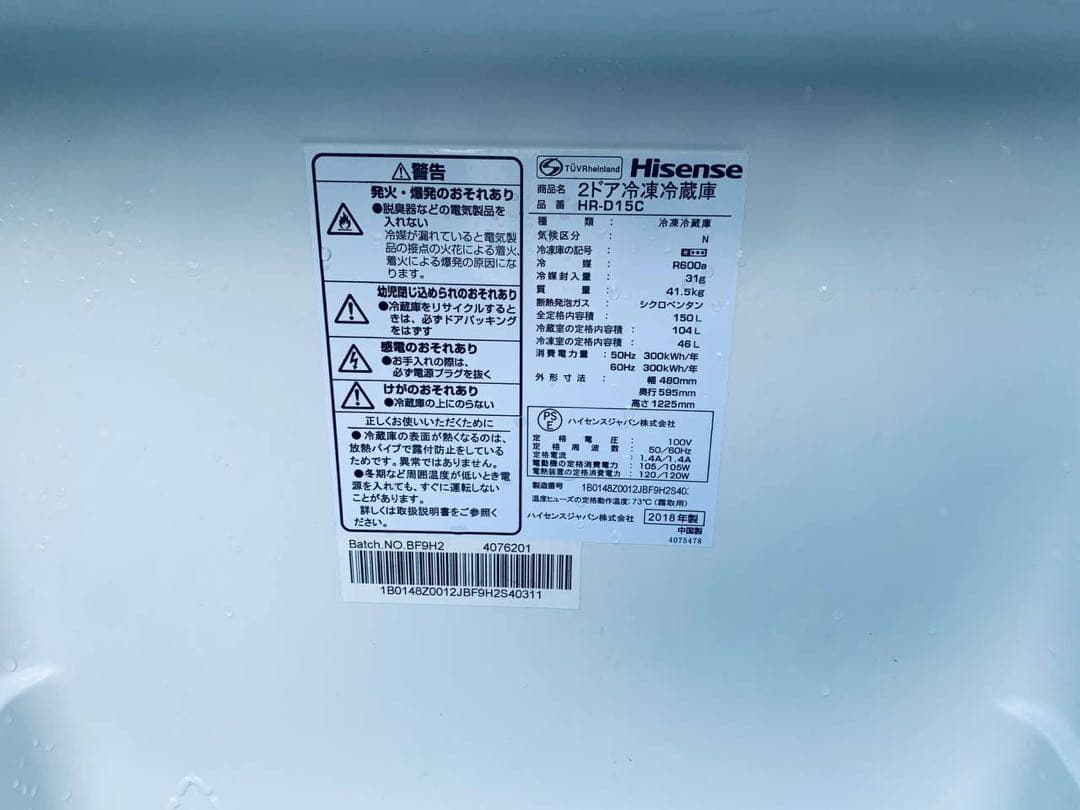 送料設置無料　Hisense 2ドア冷凍冷蔵庫　HR-D15C
