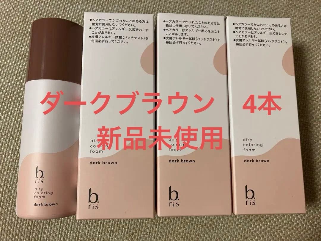 b ris ダークブラウン カラーリングフォーム4本セット　新品未使用