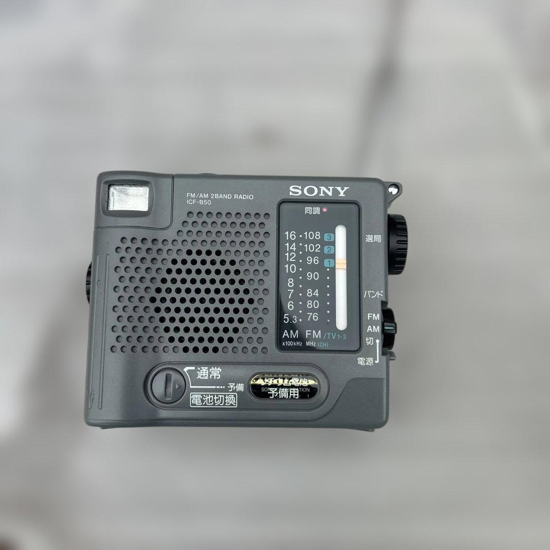 SONY ICF-B50 AM/FMラジオ