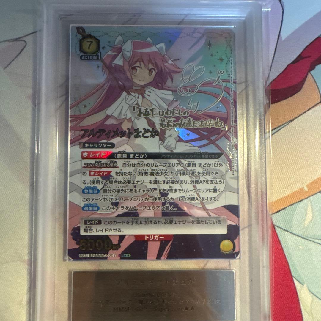 最終価格　ユニオンアリーナ　アルティメットまどか　ARS10＋