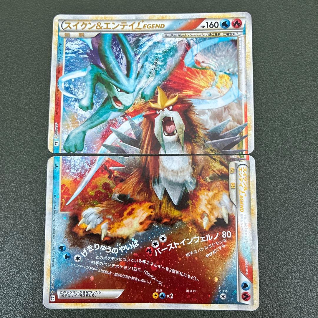 ポケモンカード スイクン&エンテイ　レジェンドカード