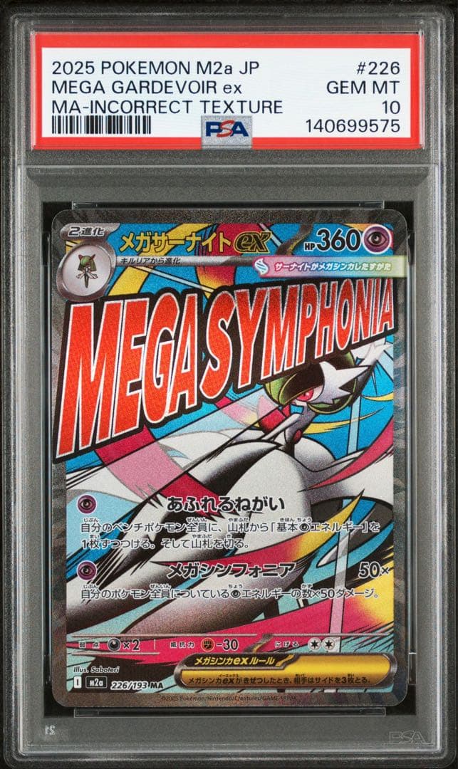 【PSA10】ポケモンカード　中国語　箔押し　エラー　メガサーナイトex MA