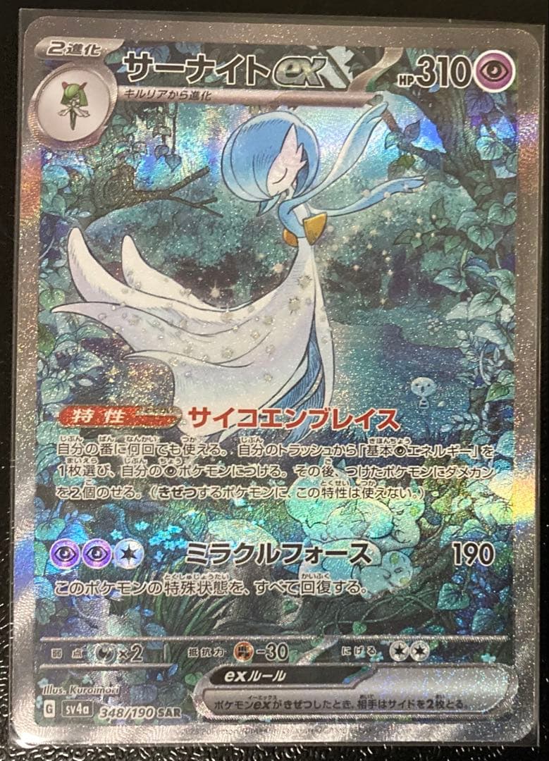 ポケモンカードゲーム　シャイニートレジャーex　サーナイトex sar