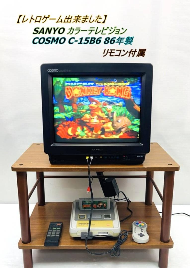 【レトロゲームOK】SANYO COSMO C-15B6 86年製 リモコン付属