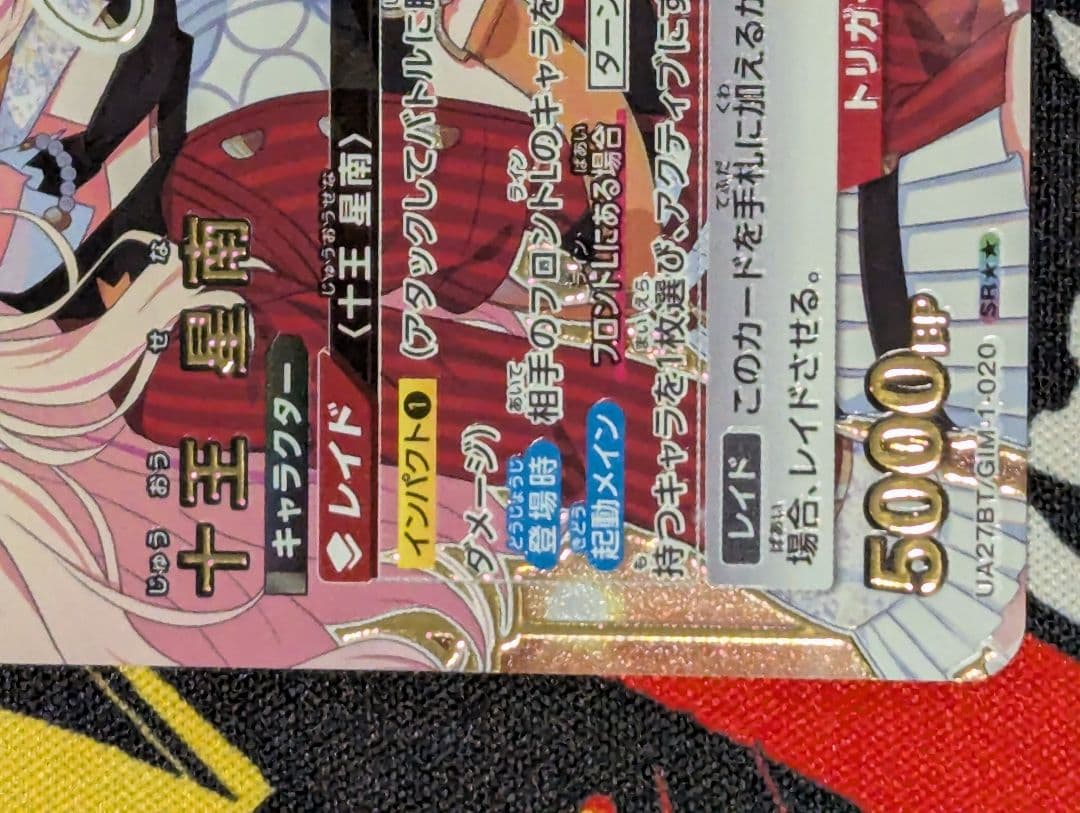 UNION ARENAカード 十王　星南　パラレル