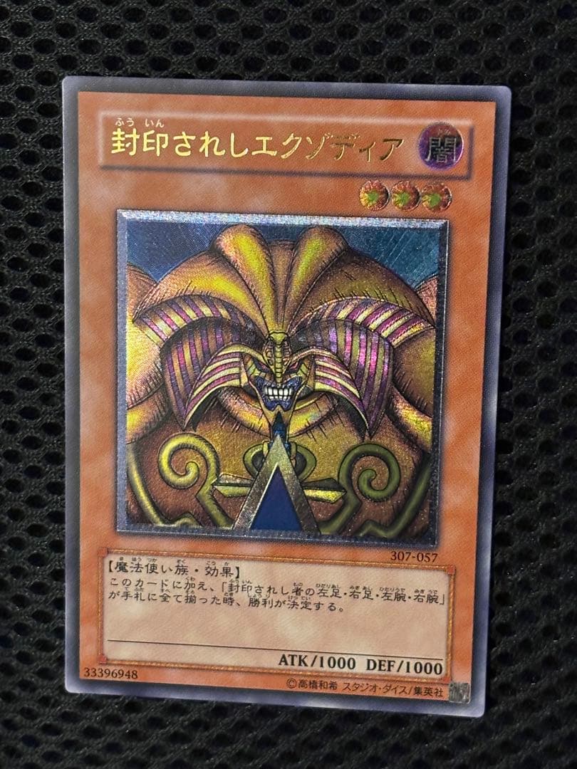 た*か様 完美品級　封印されしエクゾディア　レリーフ　遊戯王