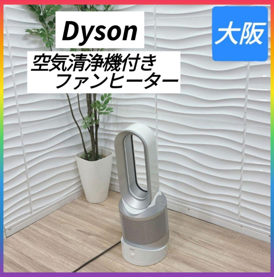 ◇Dyson◇空気清浄機付きファンヒーター◇HP02◇