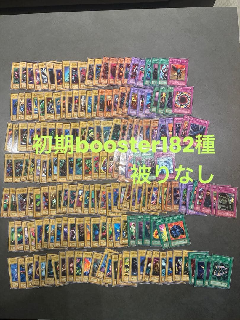 遊戯王初期booster182種