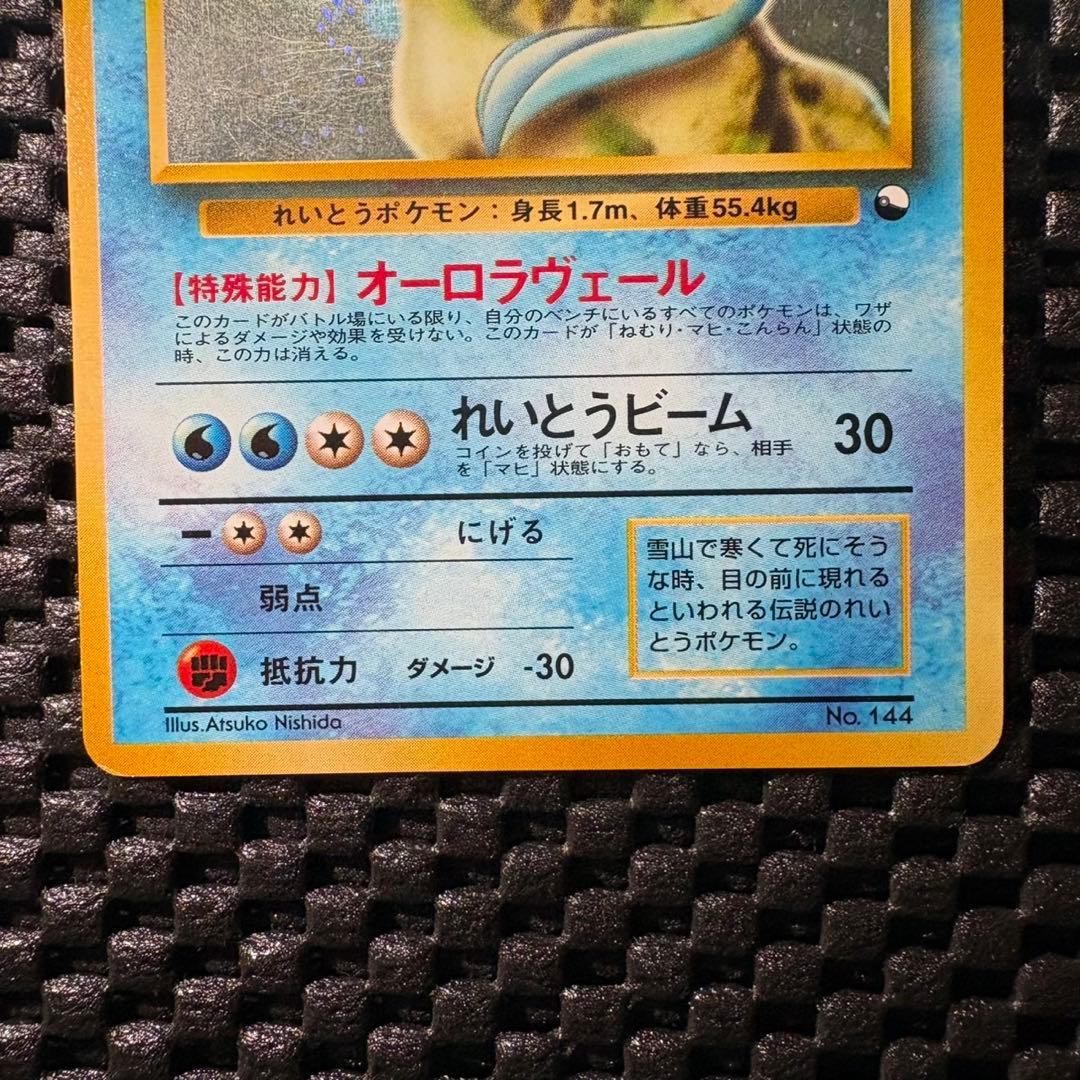 ポケモンカード　旧裏　クイックスターターギフト　フリーザー