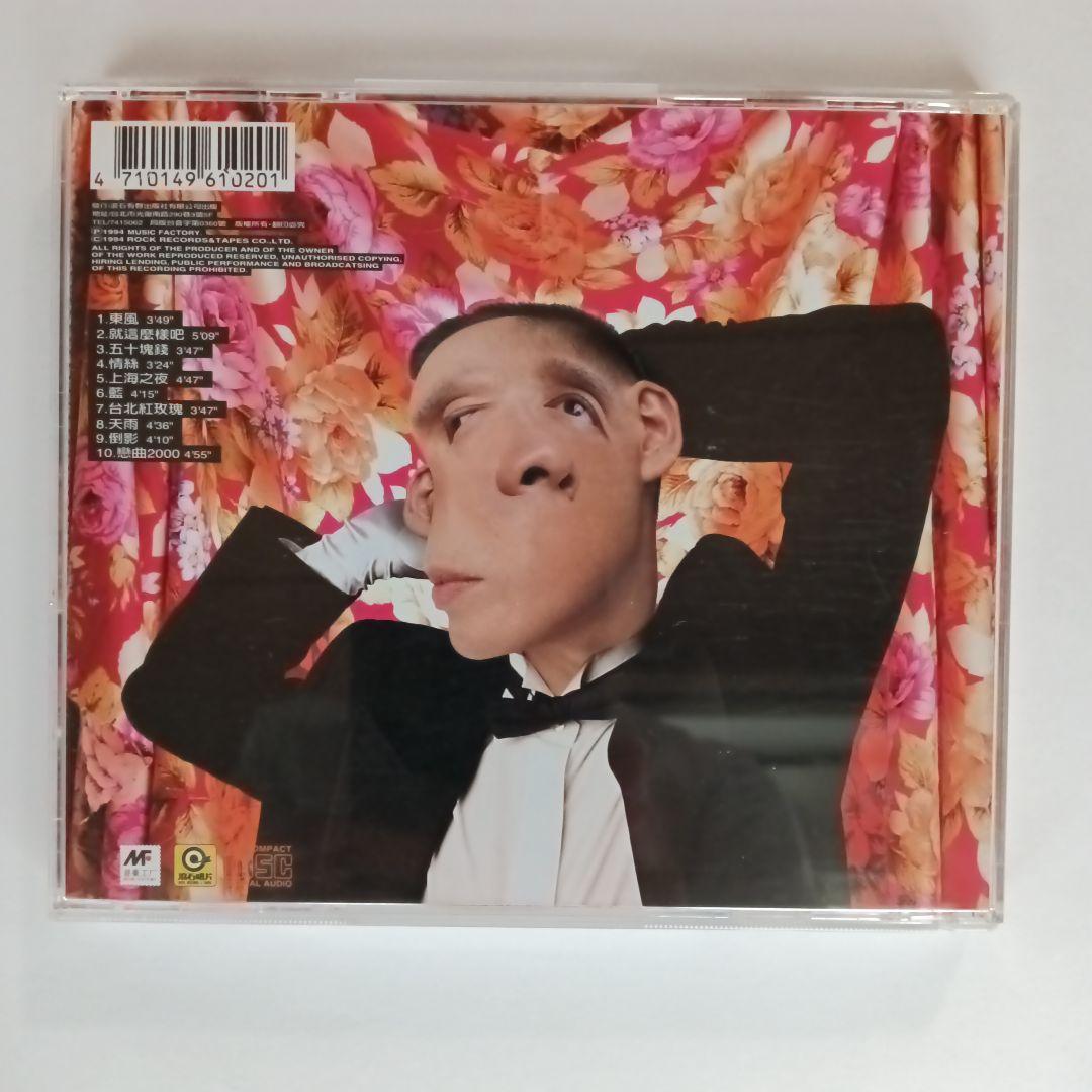 羅大佑　戀曲2000