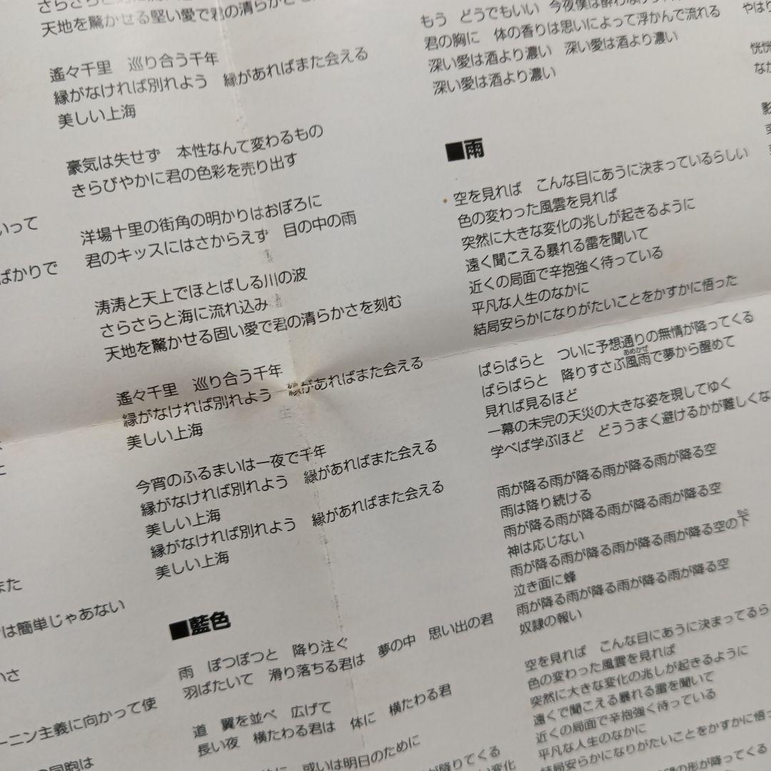 羅大佑　戀曲2000