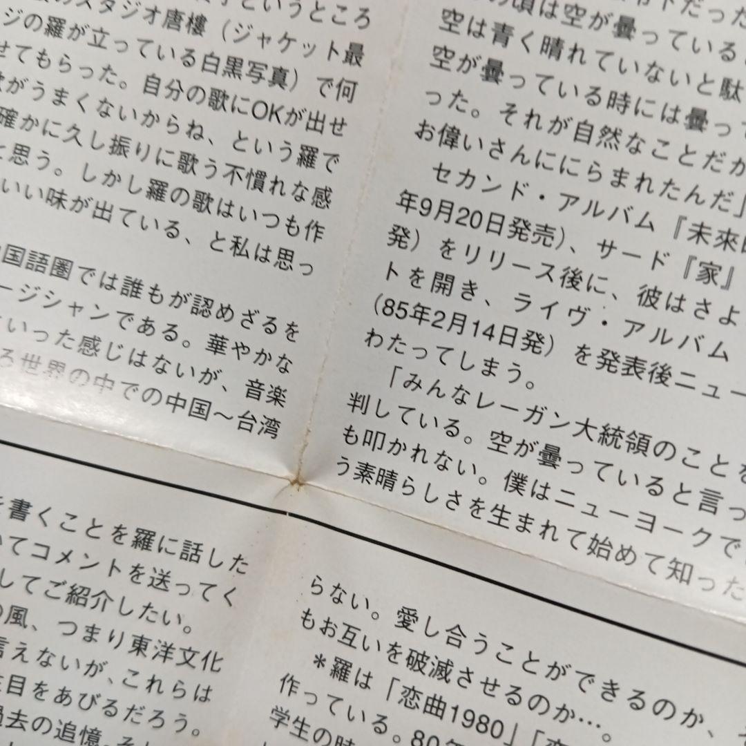 羅大佑　戀曲2000