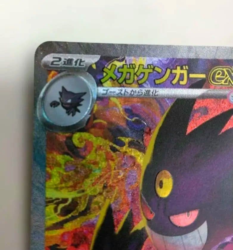 メガゲンガーex 　SAR　MEGAドリームex　オマケ付き