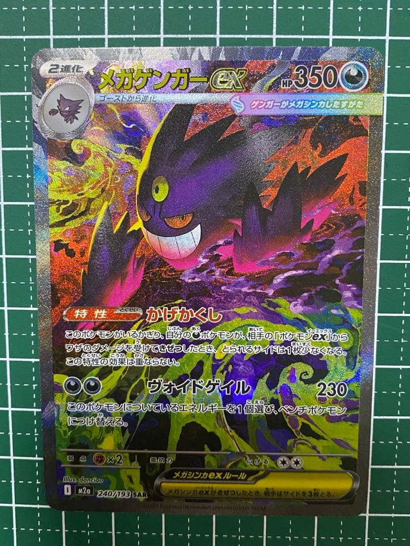 A*読様 ポケカ メガドリームex メガゲンガーex SAR