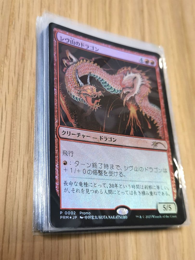 シヴ山のドラゴン プロモ foil mtg 30th 17枚セット