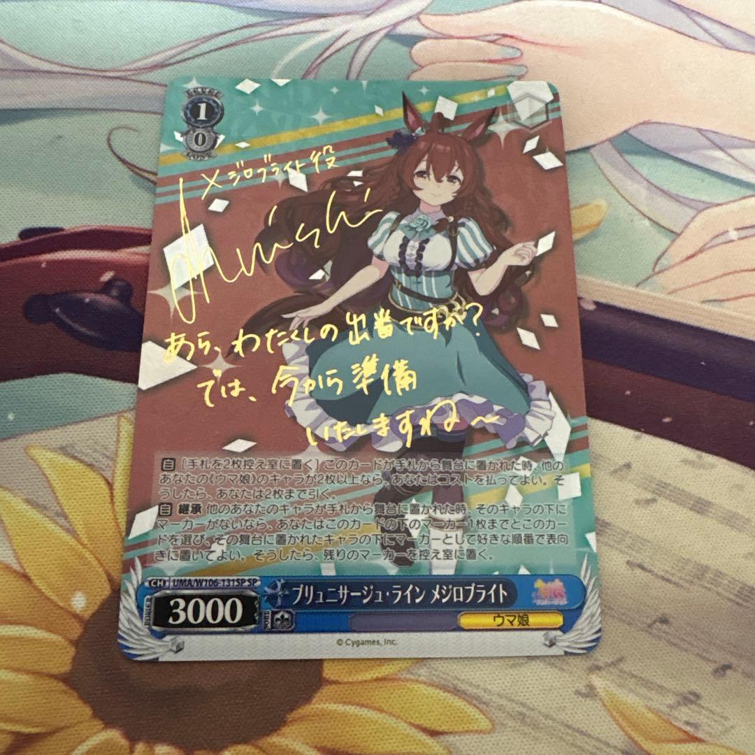 ヴァイスシュヴァルツ　メジロブライト　sp