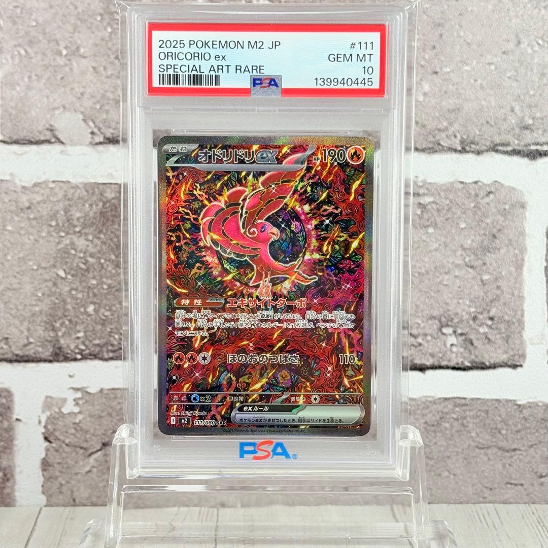 【PSA10】オドリドリex SAR インフェルノX