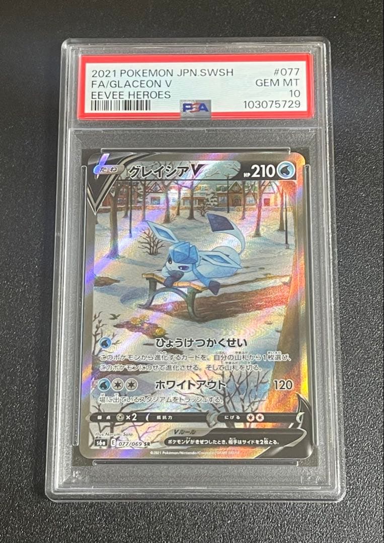 【PSA10 】グレイシアV SR SA 2021 ポケモンカード
