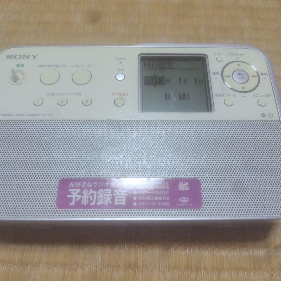 SONY ICZ-R51 ラジオ　ソニー　ポータブルラジオレコーダー　レコーダー