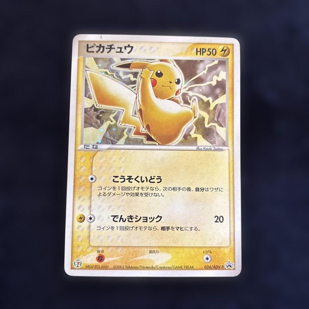ピカチュウ PROMO ADV-Pプロモカード 024/ADV-P