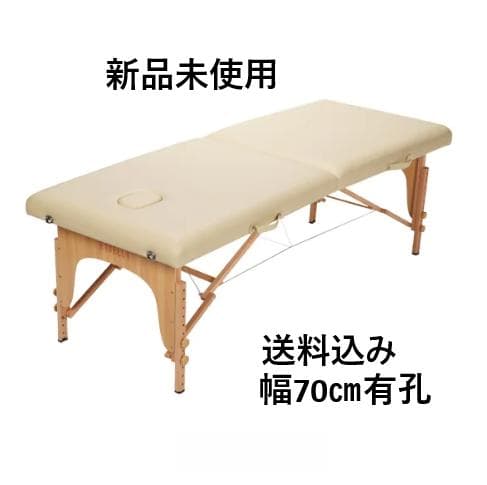 【送料込】新品未使用◇軽量 折りたたみベッド マッサージエステ(木製・有孔)