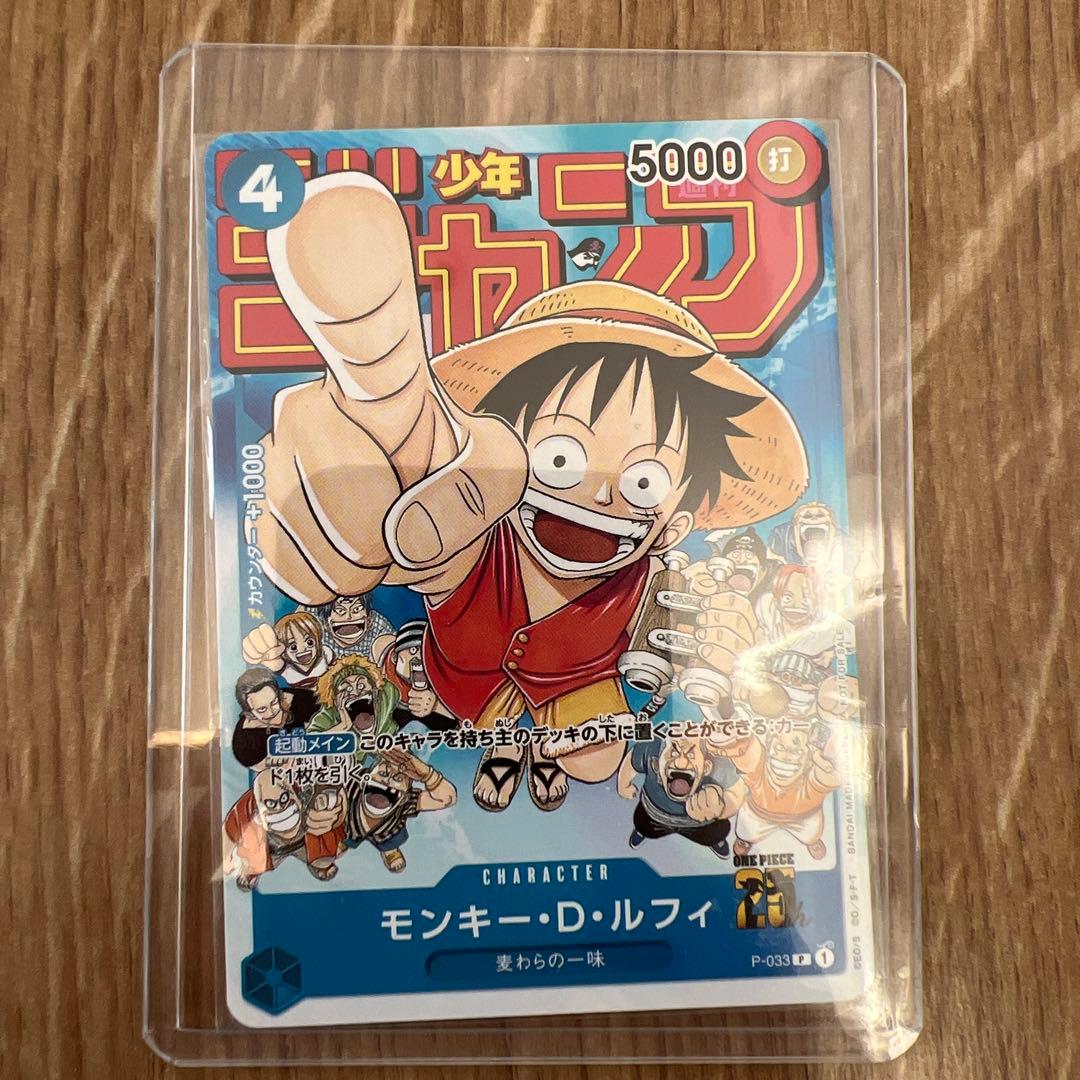 ワンピース カード　モンキー・D・ルフィ：週刊少年ジャンプ付録　P P-0…