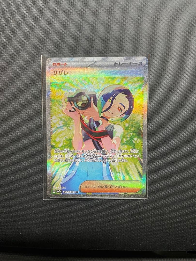 ま*け様 ポケモンカード　サザレ　SAR