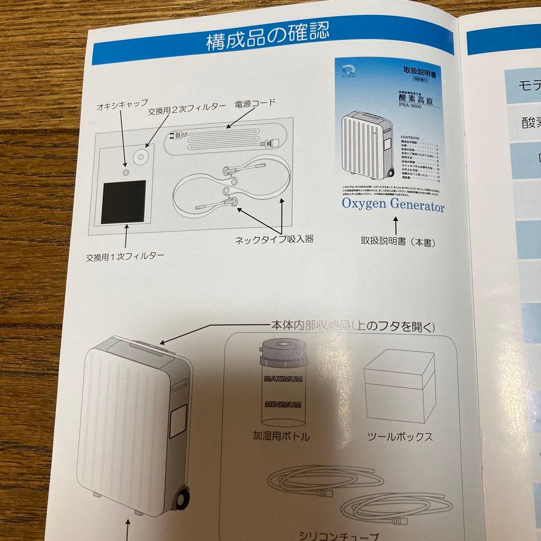 高濃度酸素発生器　酸素高原　VIGO2 PSA-3000