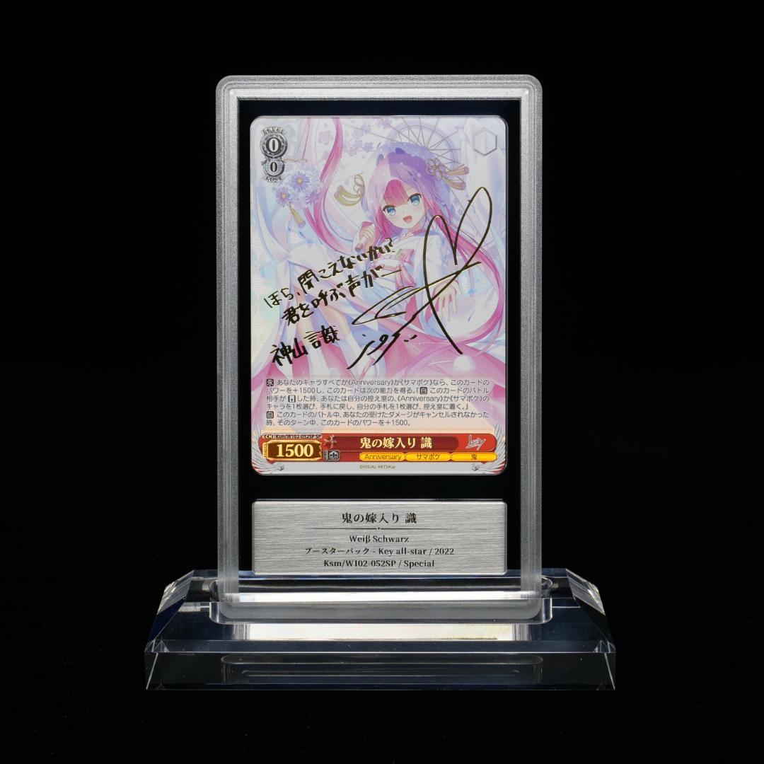 【Gemix 10B】鬼の嫁入り 識 ヴァイスシュヴァルツ サマポケ