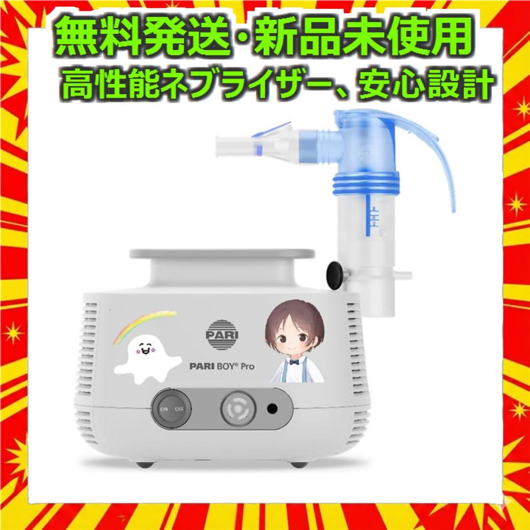 新品 PARI ジェット式ネブライザー パリBOY Pro M23-001-24