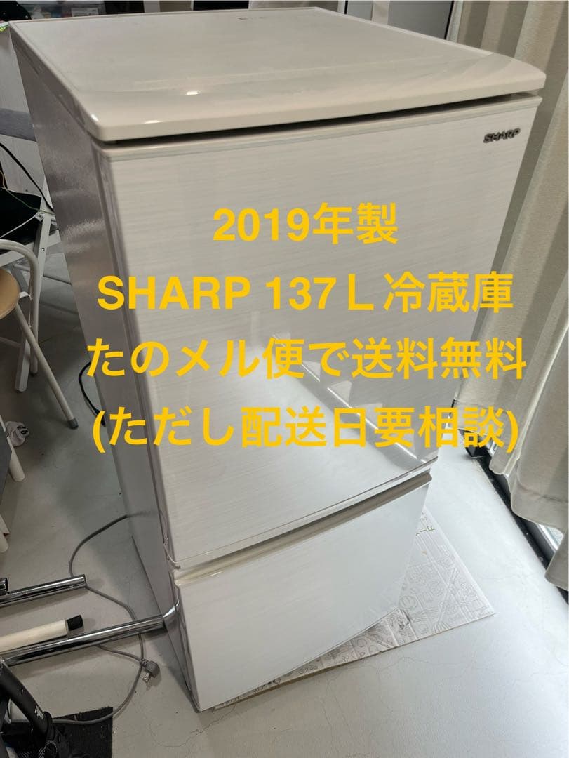 2019年製SHARP 冷蔵庫 SJ-D14F-W 100L ホワイト