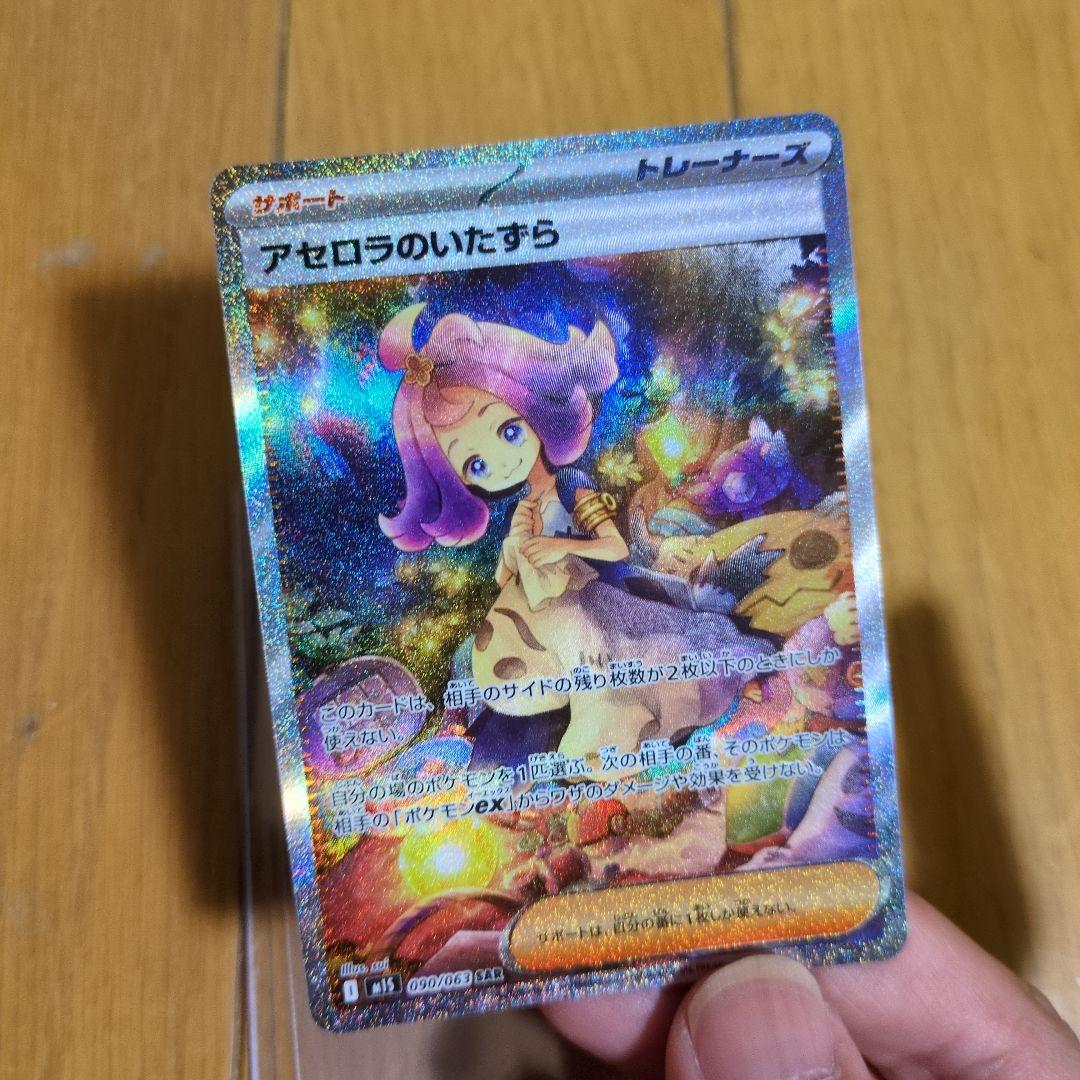 アセロラのいたずら　090/063 SAR