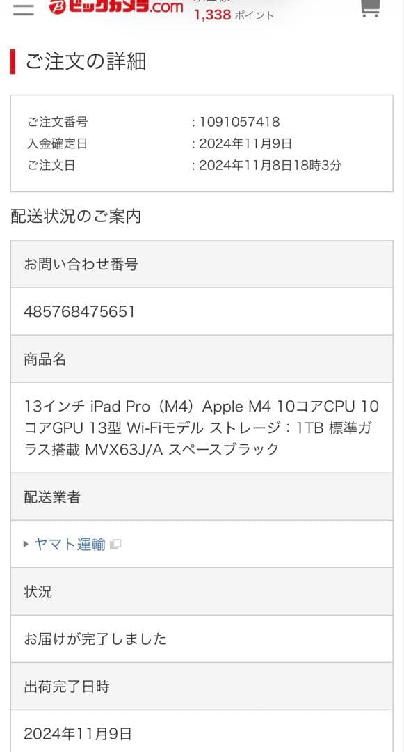 【美品】iPad Pro (M4)13インチ 1TB スペースブラック箱付き