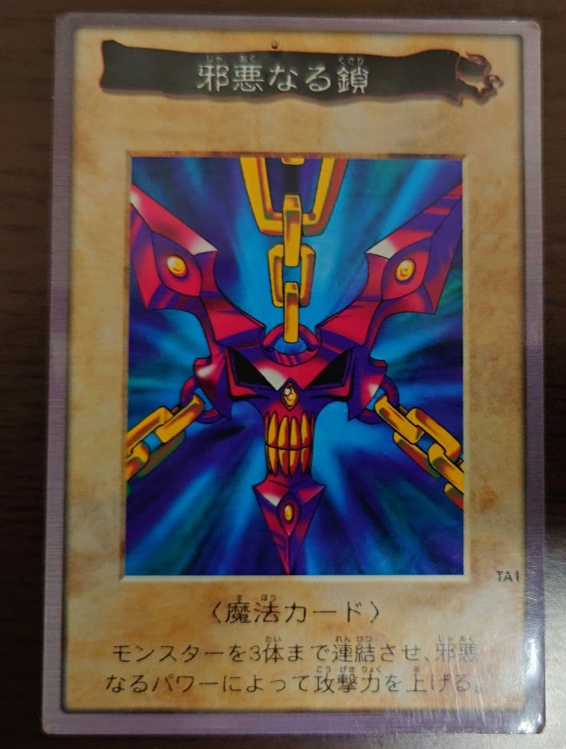 遊戯王 邪悪なる鎖 ＆ 青眼の白竜3体連結