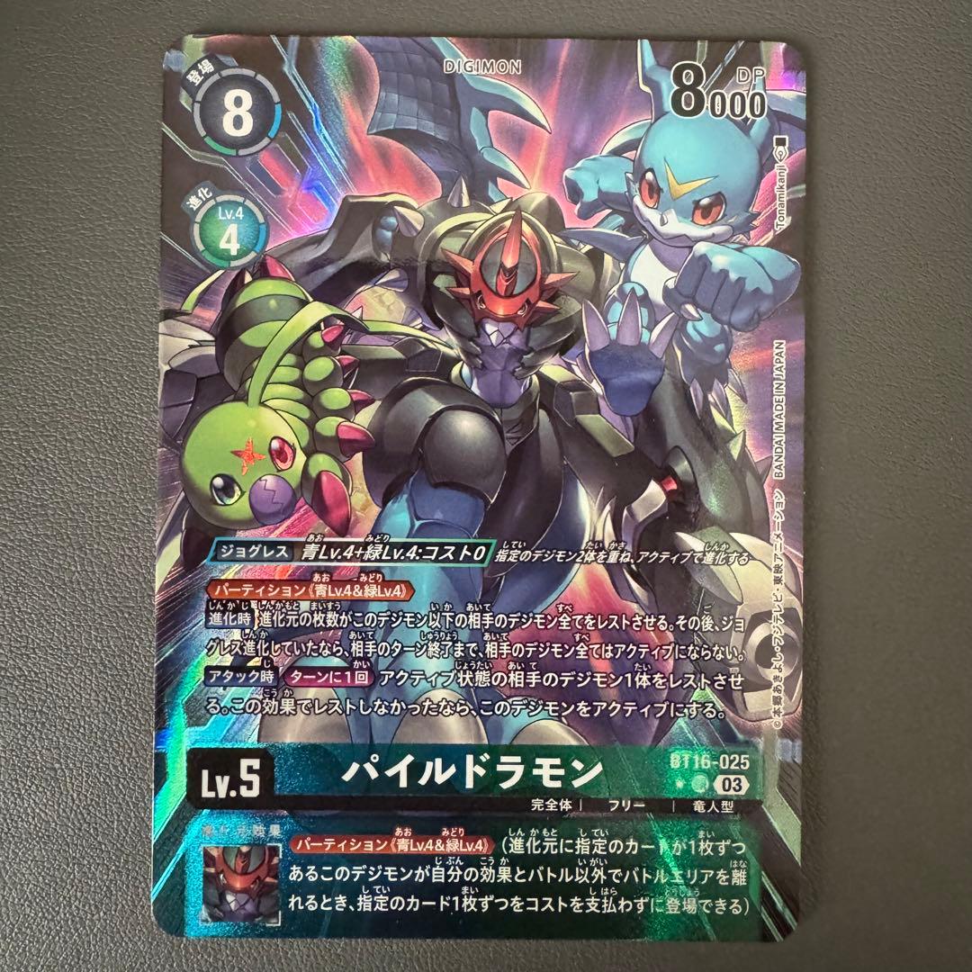 パイルドラモン/BT16/パラレル/デジモンカード