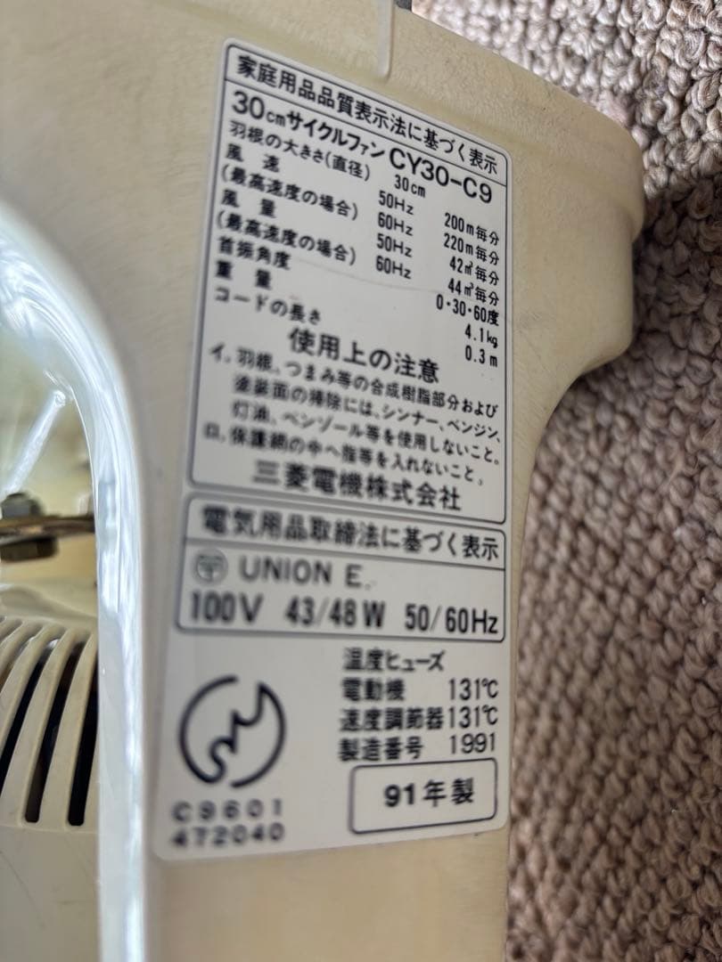 三菱業務用扇風機 3枚羽根