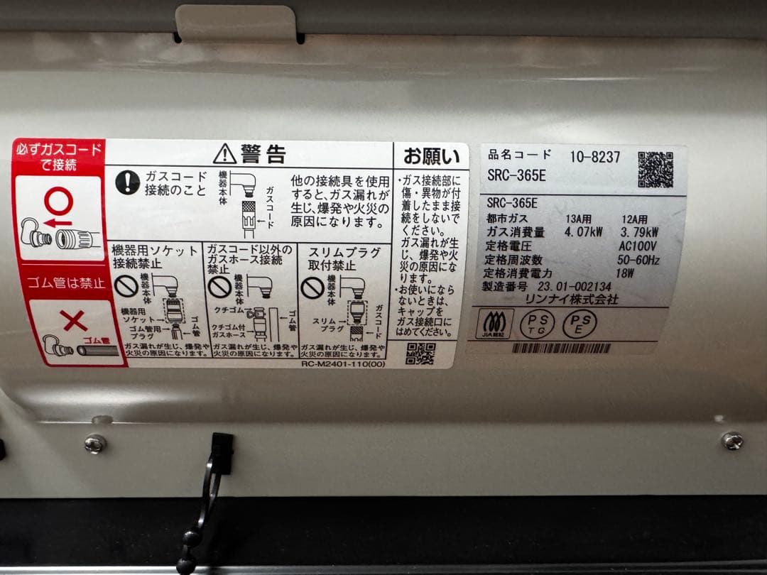 Rinnai SRC-365E ガスファンヒーター　ガスホース付き！都市ガス