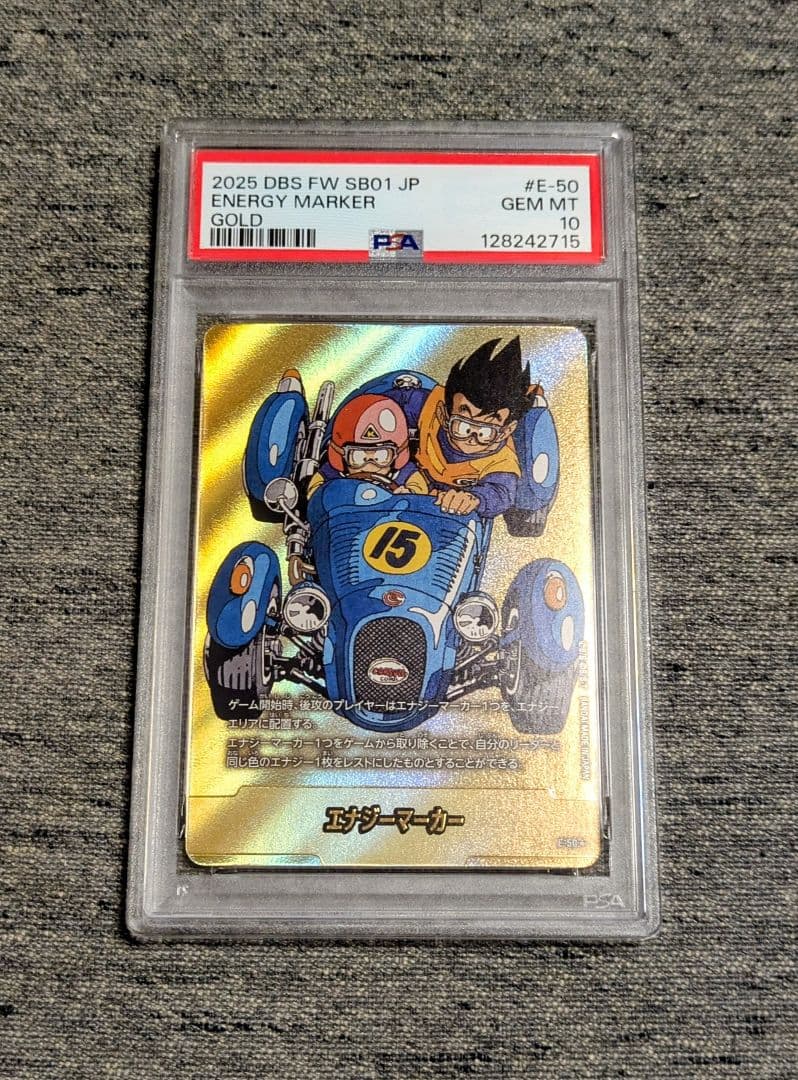 ドラゴンボール エナジーマーカー ゴールド 1巻 E-50 PSA10