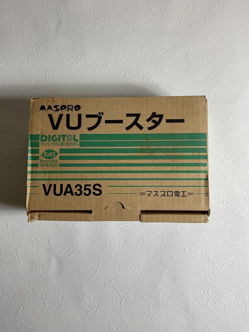 ※値下げしました‼️【マスプロ】VUブースター　VUA35S