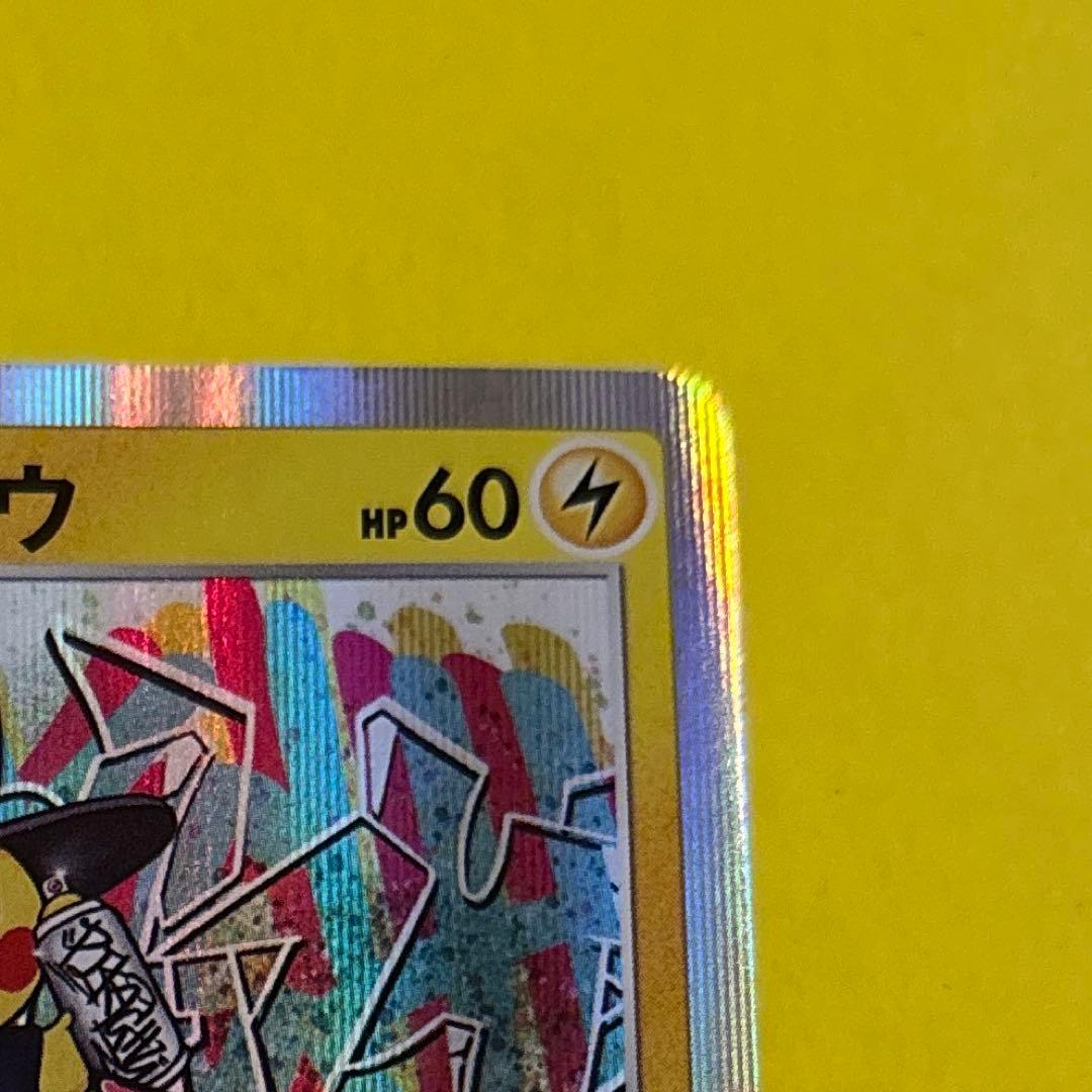 セール中‼️シブヤのピカチュウ