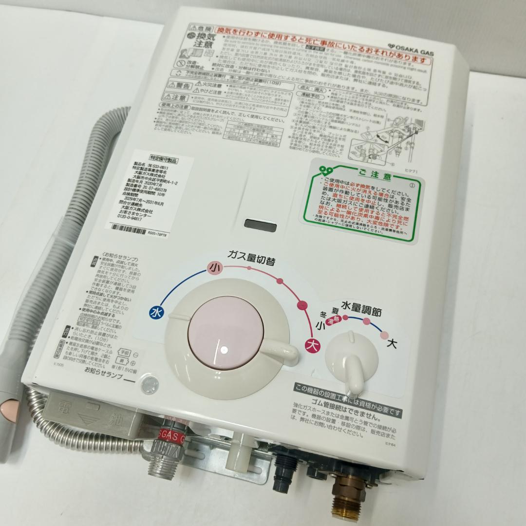 9m7768h3h 給湯器 大阪ガス YR546 都市ガス 20年製