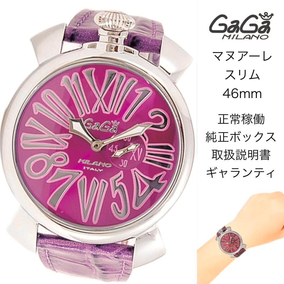 【値下げ！】ガガミラノ　マヌアーレスリム46mm