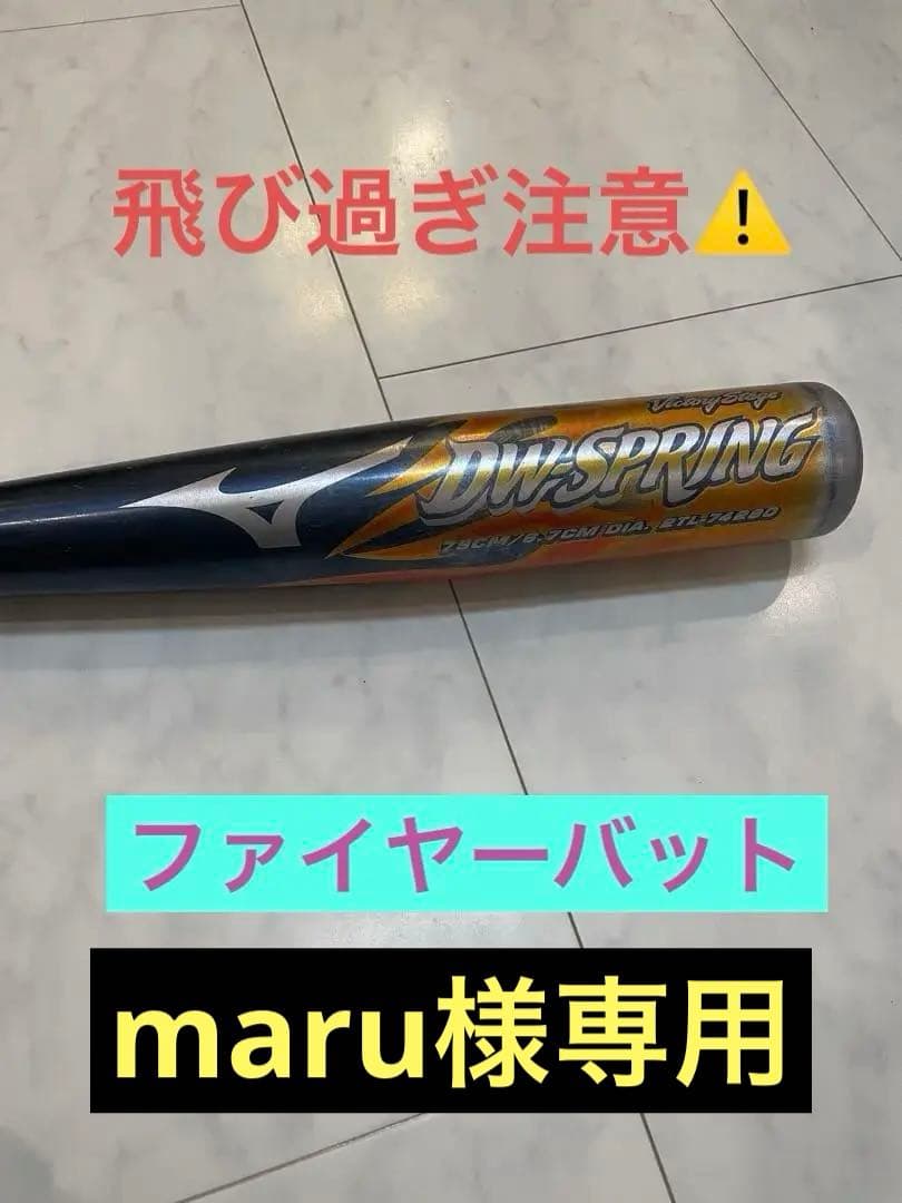 【希少‼️】硬式少年バット　DWスプリング　ファイヤーバット　ボーイズリーグ