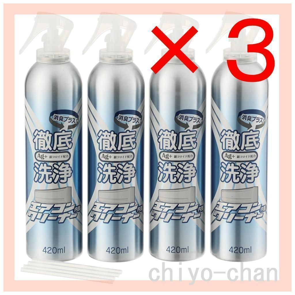 3箱＜４本セット＞　エアコンクリーナー Ａｇ消臭プラス　28-686823001